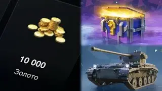 🔥📌ОТКРЫЛ НАБОР ТРИУМФАТОР и еще КУЧУ РАЗНЫХ КОНТЕЙНЕРОВ В Tanks Blitz #world #lesta #blitz #tanks