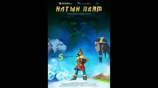 Трейлер фильма: Алтын адам (2025)