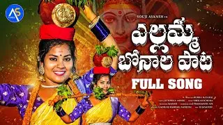 Yellamma Bonalu Song Full 2024 || SOUJIAYAAN | BURRA NATARAJ | PRASHANTH APS | JITTIPELLI ASHOK
