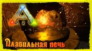 ARK: Survival Evolved #19 Плавильная печь