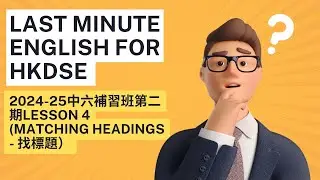 2024-25中六補習班第二期Lesson 4(Matching Headings - 找標題）
