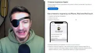 Как отменить подписку в Apple на айфоне?