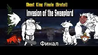 Финал Болотного Лорда (Invasion of the Swamplord 2/2). The Battle Cats