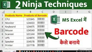 Excel Me Barcode Kaise Banaye | 😍 How to create barcode in excel | How to Generate barcode in Excel