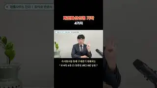 개인파산신청 기각됐을 때 어떻게 해야할까요? 개인파산 기각 사유와 대처방법에 대해 핵심만 설명드립니다! #개인파산 #신용불량