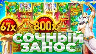 ДОРОГУЩАЯ СЫГРОВКА ОТ ОЛИМПУСА!!! ТОП СИМВОЛЫ СПАСАЮТ СЕССИЮ!!! ЗАНОС НЕДЕЛИ ОТ ГАТЕСА!!!