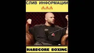 СЛИВ ИНФОРМАЦИИ ОТ СУЛЬЯНОВА ПРО HARDCORE BOXING