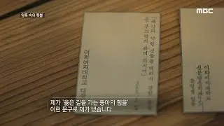[암흑 속의 횃불] 정부의 압력으로 광고란이 백지가 된 동아일보, 광고주 대신 백지 광고란을 채운 시민들, MBC 240910 방송