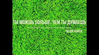 Обзор книги 