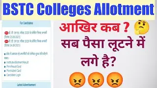 Bstc College Allotment List 2021/ Bstc College Allotment kab hogi/Bstc first kab aayegi