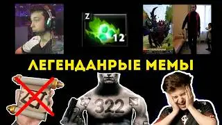 LEGENDARY DOTA 2 MEMES that are too good!
