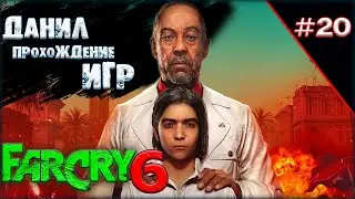 Far Cry 6, игры на пк, во что поиграть, ч 20