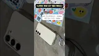 폰케이스 추천&여름 룩북!
