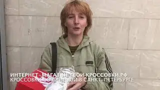 Отзыв Яны о сайте твои-кроссовки.рф