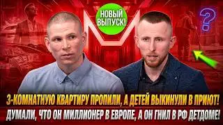 «Мама бросила нас в 4 года и ушла умирать»: Встреча братьев через 25 лет ошарашила всех!