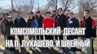 Комсомольцы Биробиджан на славу потрудились