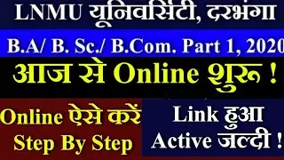 LNMU Part 1 Admission Online 2020 | LNMU Darbhanga Part 1 Admission | LNMU Part 1 Registration 2020
