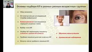Канищева Анна Викторовна: Современный Оптометрист в оптике