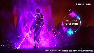 OST | Throne of Seal EP37 Background Music - 天谴觉醒 Musician: 许伊峰 神印王座(Shen Yin Wang Zuo)