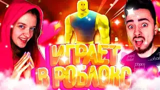 😱ЭДИСОН ИГРАЕТ В РОБЛОКС?!😱
