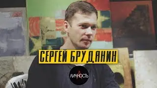 Интервью с Воронежским ХУДОЖНИКОМ Сергеем Бруданиным.