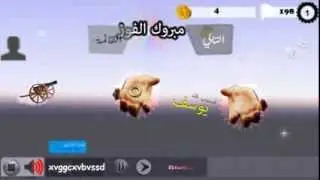 لعبة المحيبس العراقية اصدار الاجهزة القديمة