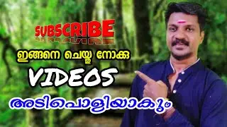 Video Editing Tips /വീഡിയോസ് പ്രൊഫഷണൽ ആയി എഡിറ്റ് ചെയ്യാം