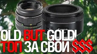 OLD BUT GOLD | Canon 50 1.8 VS Canon 50 1.4 VS ГЕЛИОС 44-2.  Выбираем TOP! (Смотрим разное)
