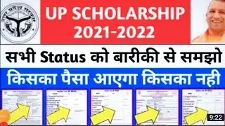 up scholarship status 2021-22 | up scholarship latest news today |up scholarship kab tak aayegi 2022