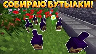 СОБИРАЮ БУТЫЛКИ! ВЫЖИВАНИЕ БОМЖА НА КРИСТАЛИКСЕ №1! МАЙНКРАФТ Cristalix!