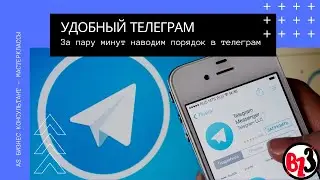 Фишки телеграмм для компьютера