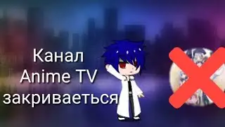 Пока пока канал Anime TV