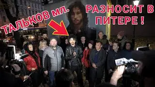 Игорь Тальков конфликт в Питере ! #тальков #конфликт #питер