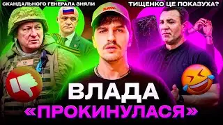 🚩Мемний суд Тищенка 🚩 Скандал навколо Содоля 🚩гра «Тиса»
