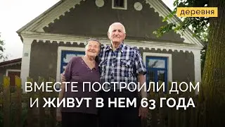 Построили дом и живут в нем всю жизнь | Деревня