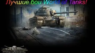M48A1 Patton 10107 DMG!(Заполярье)
