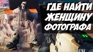 ГАЙД ГДЕ НАЙТИ ПРОПАВШУЮ ЖЕНЩИНУ-ФОТОГРАФА / КВЕСТ ВАШ ГРАЖДАНСКИЙ ДОЛГ ЧАСТЬ 3 / The Cycle Frontier
