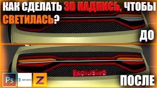 КАК СОЗДАТЬ СВОЮ 3D НАДПИСЬ ДЛЯ АВТО MTA?! МОДЕЛИРОВАНИЕ ЛЕГКО И ПРОСТО!