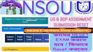 NSOU UG & BDP ASSIGNMENT SUBMISSION RESET/কাদের কিভাবে RESET EXAM PAPER করতে হবে