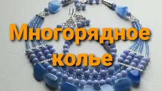 Было-стало. Многорядное колье для Лиры.