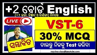 || English || VST-6 |  English MCQ | English Board question 2022  | +2 2nd year english 