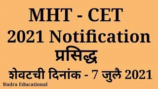 MHT  CET 2021 NOTIFICATION