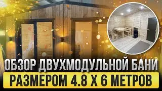 Обзор бани 4.8 х 6 метров