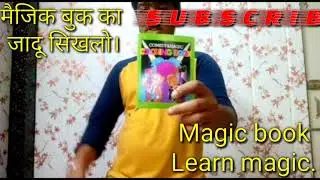 Book magic tricks, किताब का जादु सिखिए 🎩