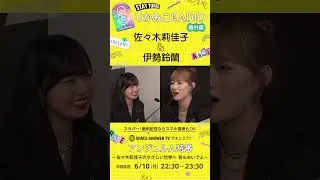 弱さは見せるものではなく気付くもの #アンジュルム #佐々木莉佳子 #伊勢鈴蘭