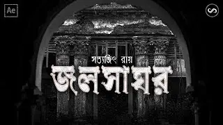 JALSAGHAR (1958) | Satyajit Ray Movies | Modern Title Intro | After Effects Motion Graphics | MMRM05