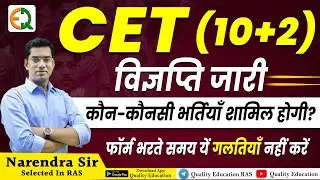 CET 10+2 Notification Out |Exam Date | Syllabus | Post | Narendra Sir | Quality Education
