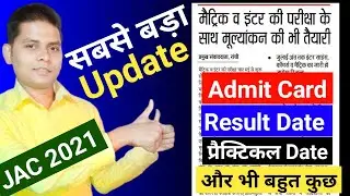 Jac Board New Update 2021 l Jac Board Exam 2021 10th/12th 2021 Matric Inter New update