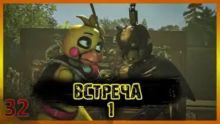 [SFM FNAF]Встреча 1/русский перевод/zajcu37