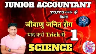junior accountant classes science || junior accountant 2023 || जूनियर अकाउंट साइंस || Class-1
